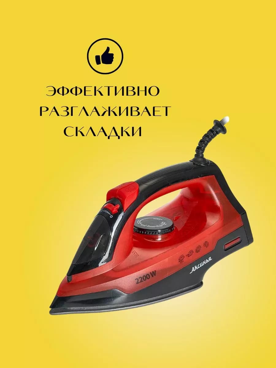 Утюг электрический 2200 Вт фото 5