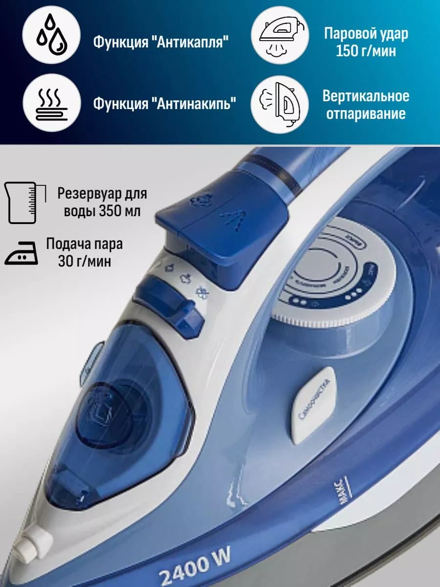 Утюг паровой 2400 Вт фото 2