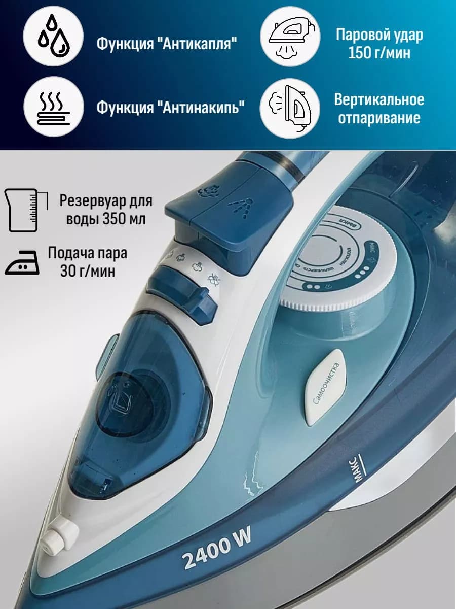 Утюг паровой 2400 Вт фото 2
