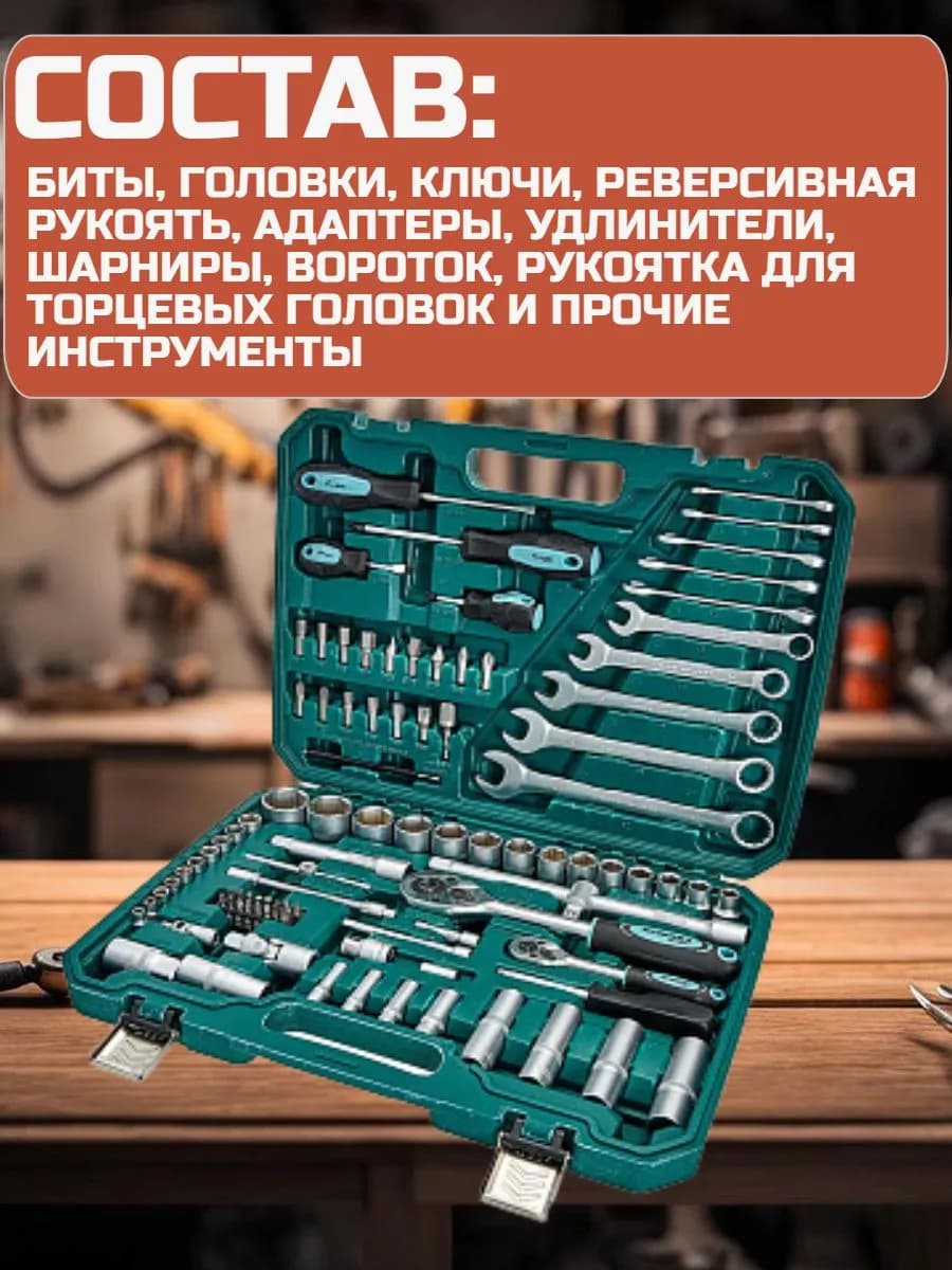 Набор профессиональных инструментов в кейсе 95 предметов фото 2