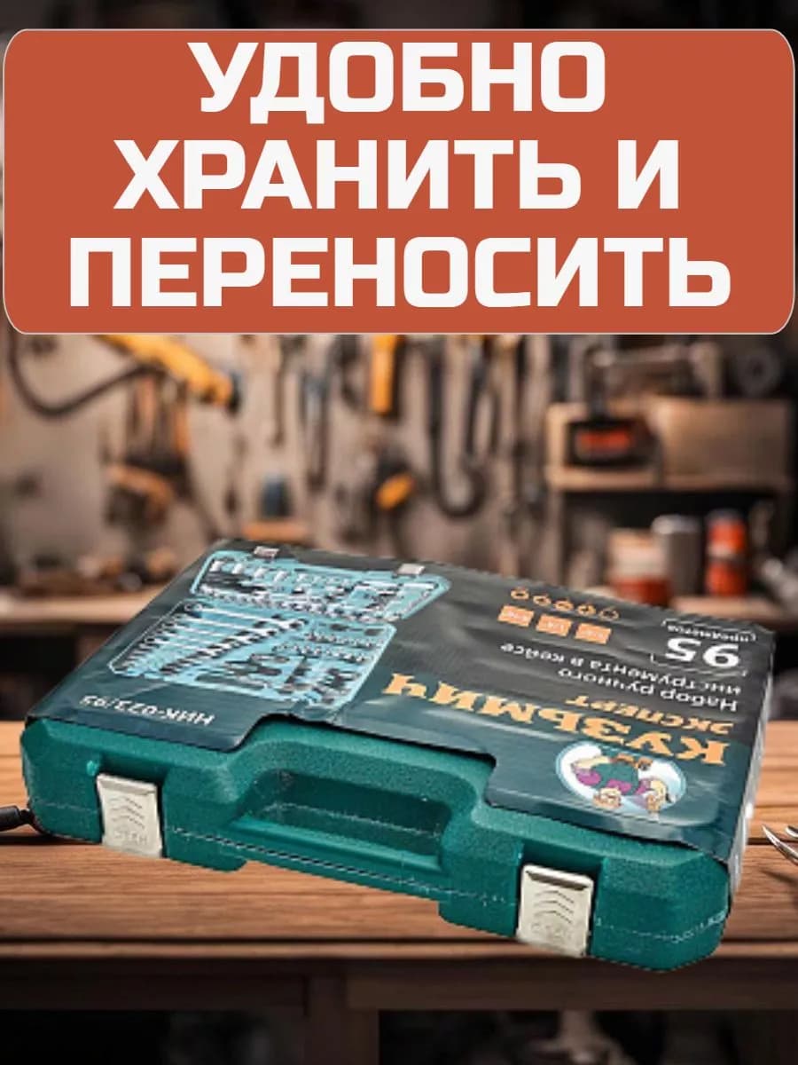 Набор профессиональных инструментов в кейсе 95 предметов фото 3