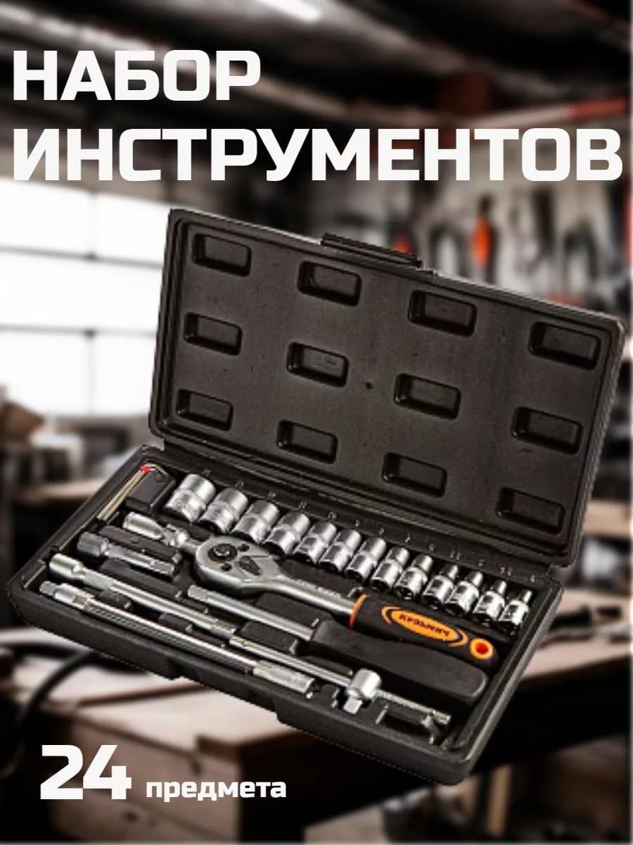 Набор профессиональных инструментов в кейсе 24 предмета