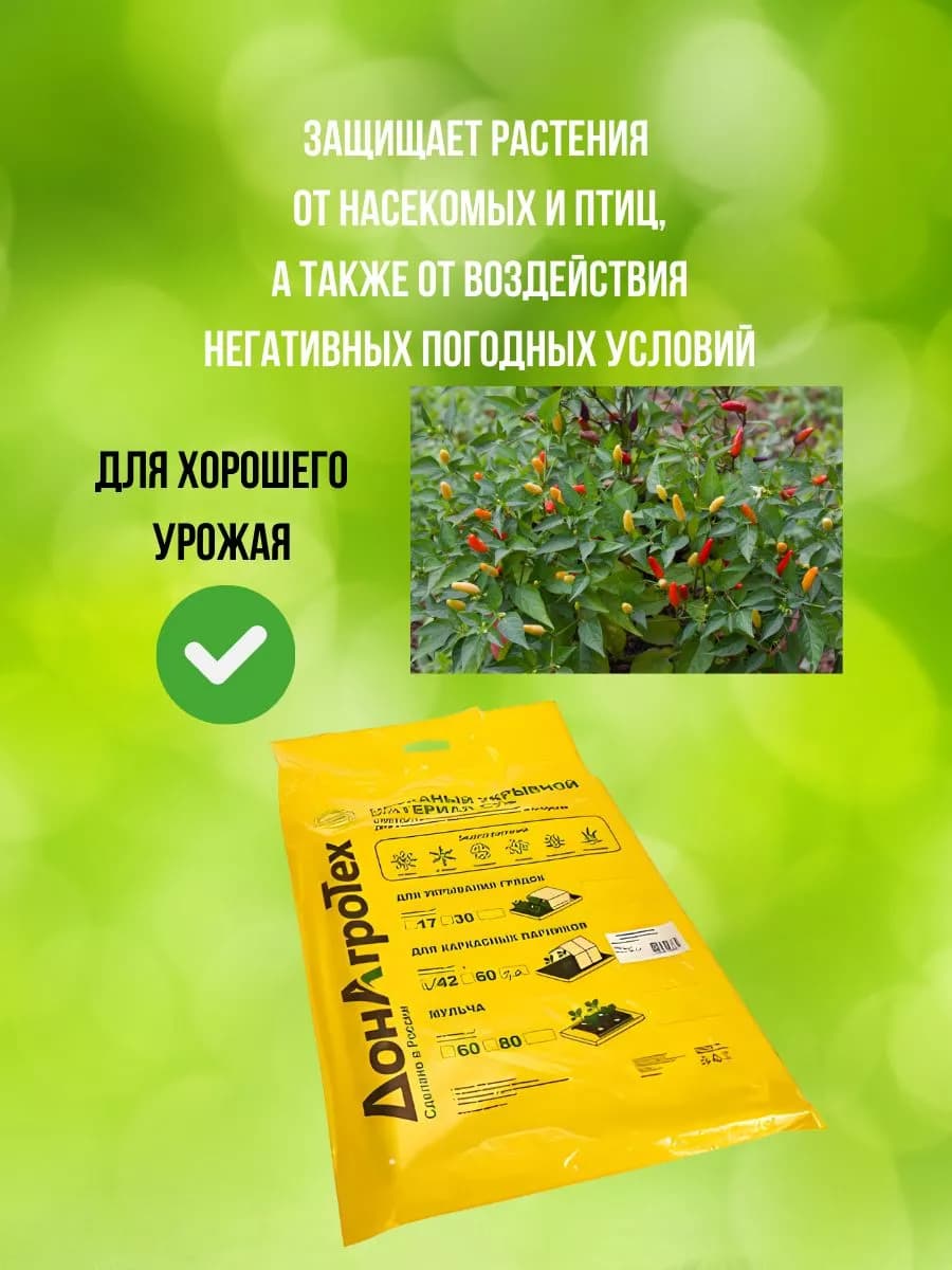 Нетканый укрывной материал ДонАгроТех 42 г/м2 (3,2х10 м) фото 2