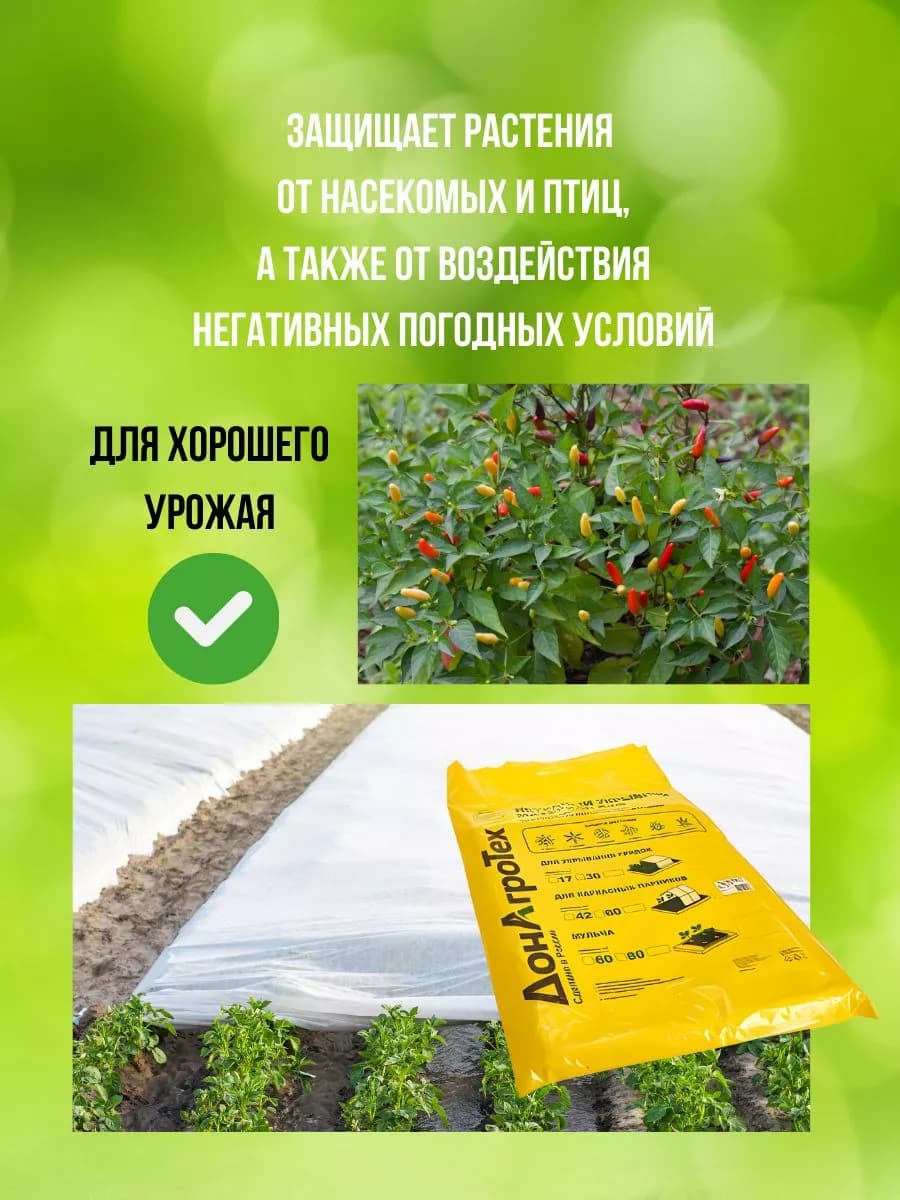 Нетканый укрывной материал ДонАгроТех 60 г/м2 (1,6х10 м) фото 2