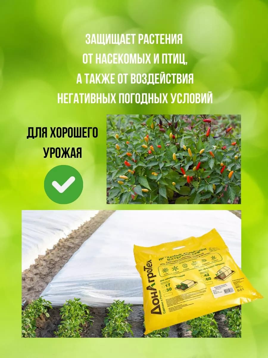 Нетканый укрывной материал ДонАгроТех 30 г/м2 (1,6х10 м) фото 2