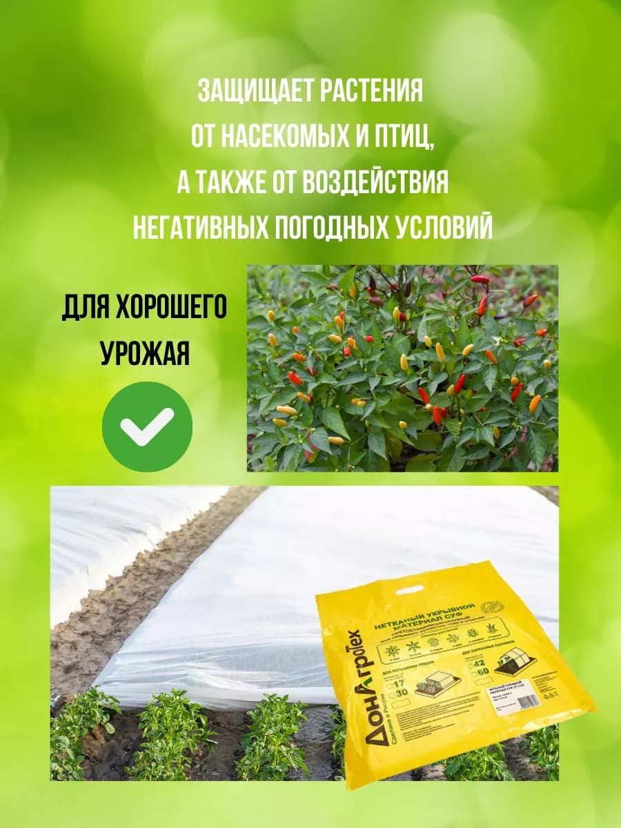 Нетканый укрывной материал ДОНАГРОТЕХ 17 г/м2 3,2Х10 М фото 2