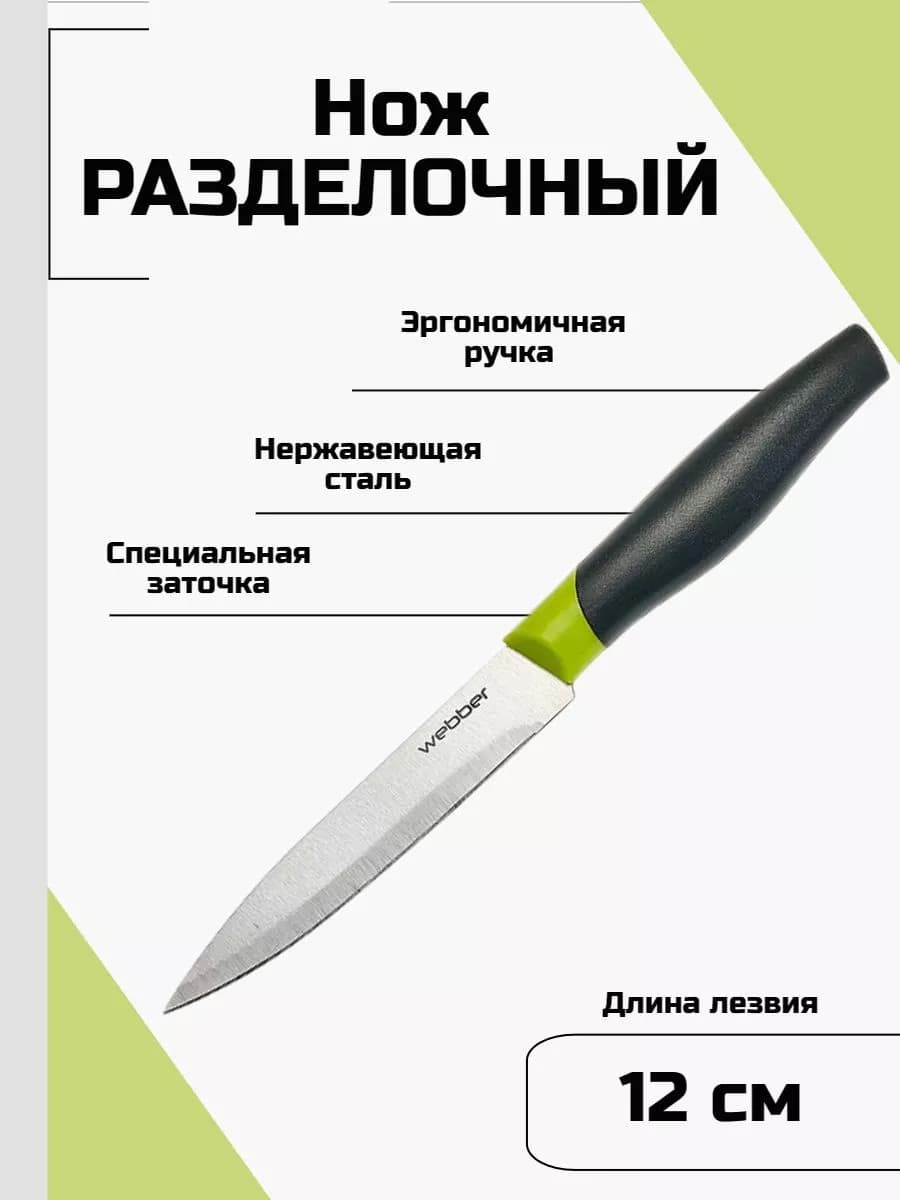 Нож кухонный универсальный 12 см