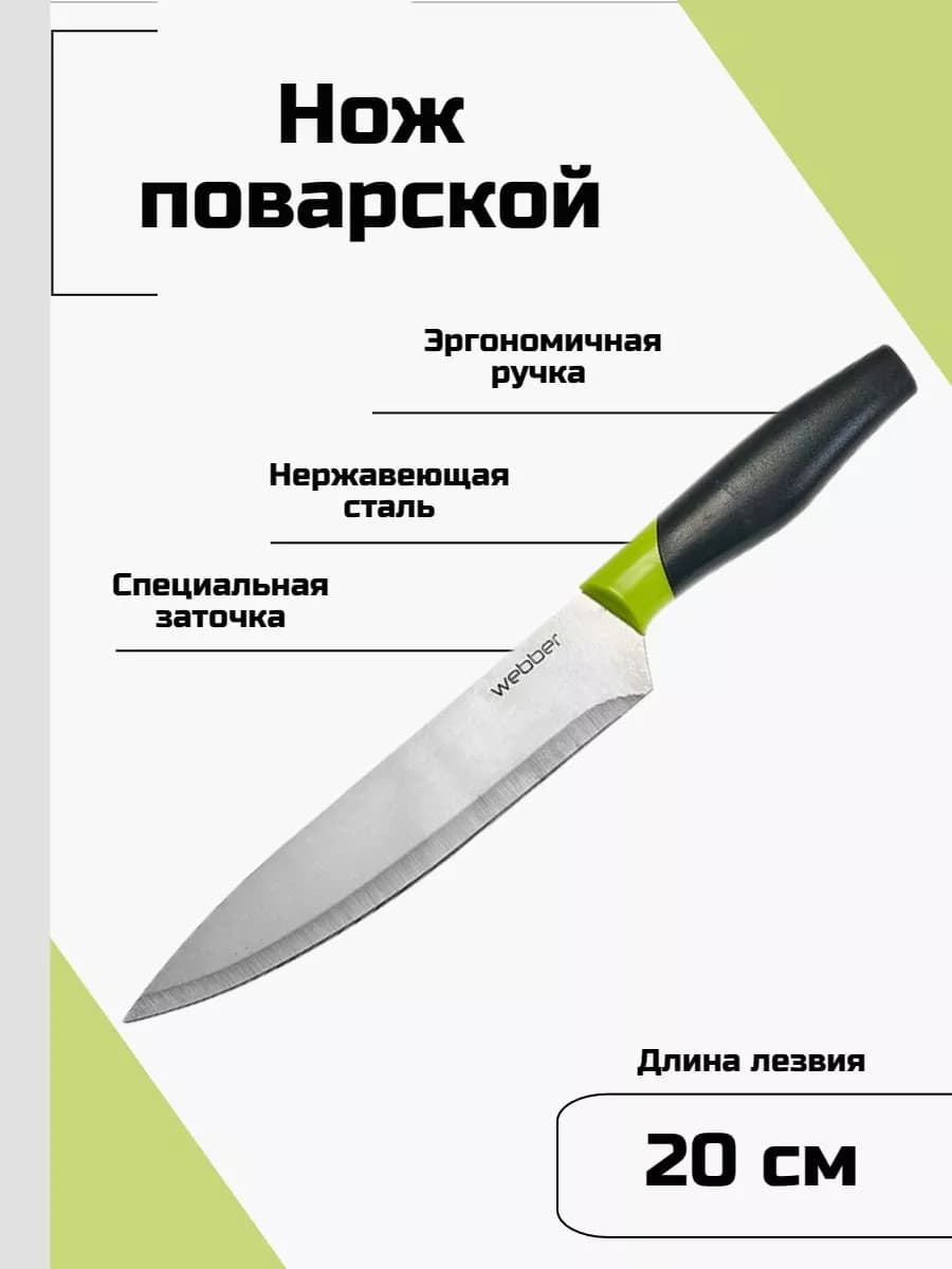 Нож кухонный универсальный 20 см
