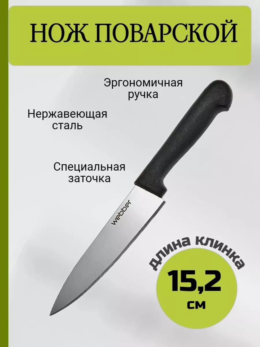 Нож кухонный универсальный 15 см