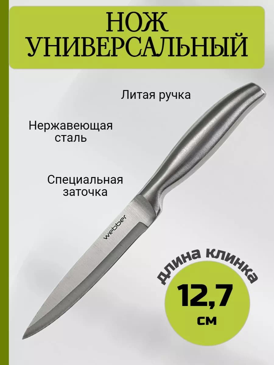 Нож кухонный универсальный 12 см