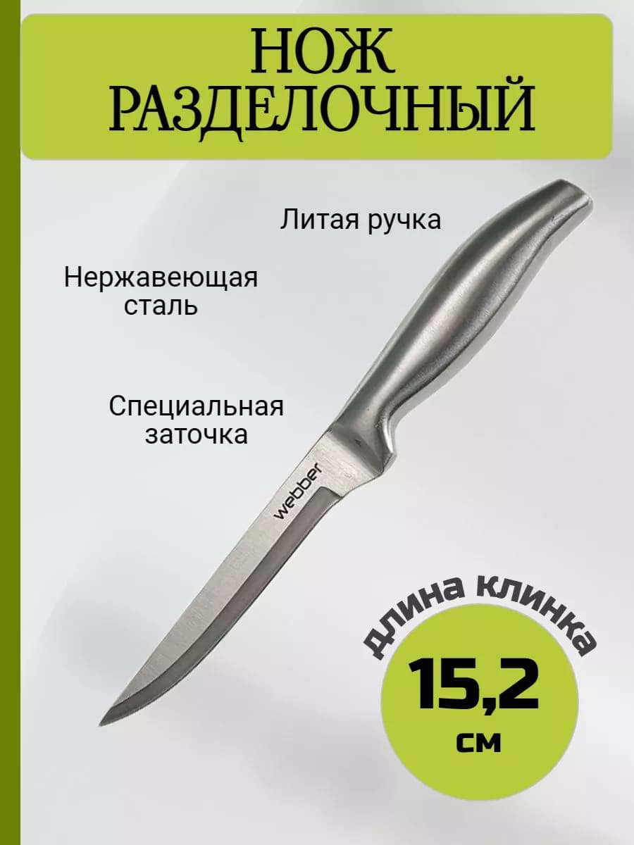 Нож кухонный универсальный 15 см