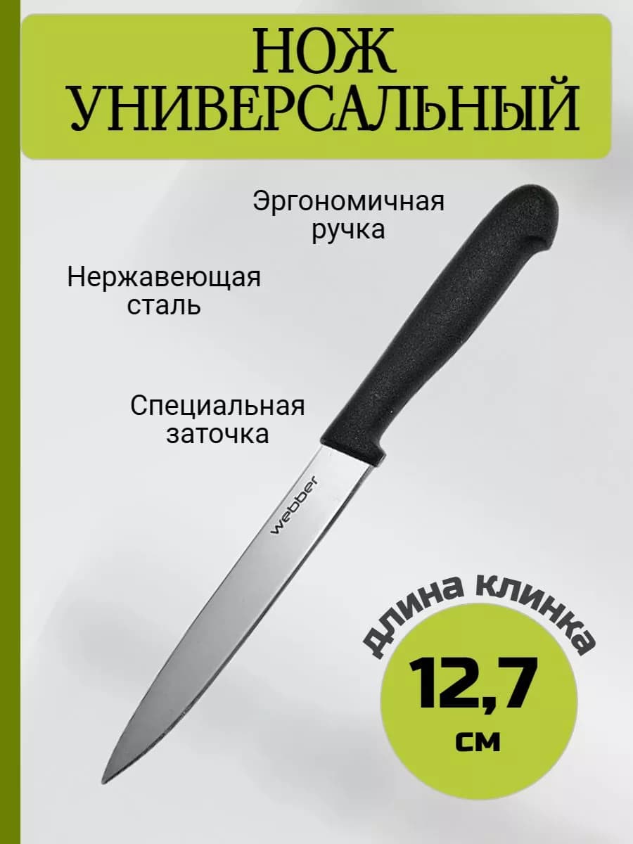 Нож кухонный универсальный 12 см