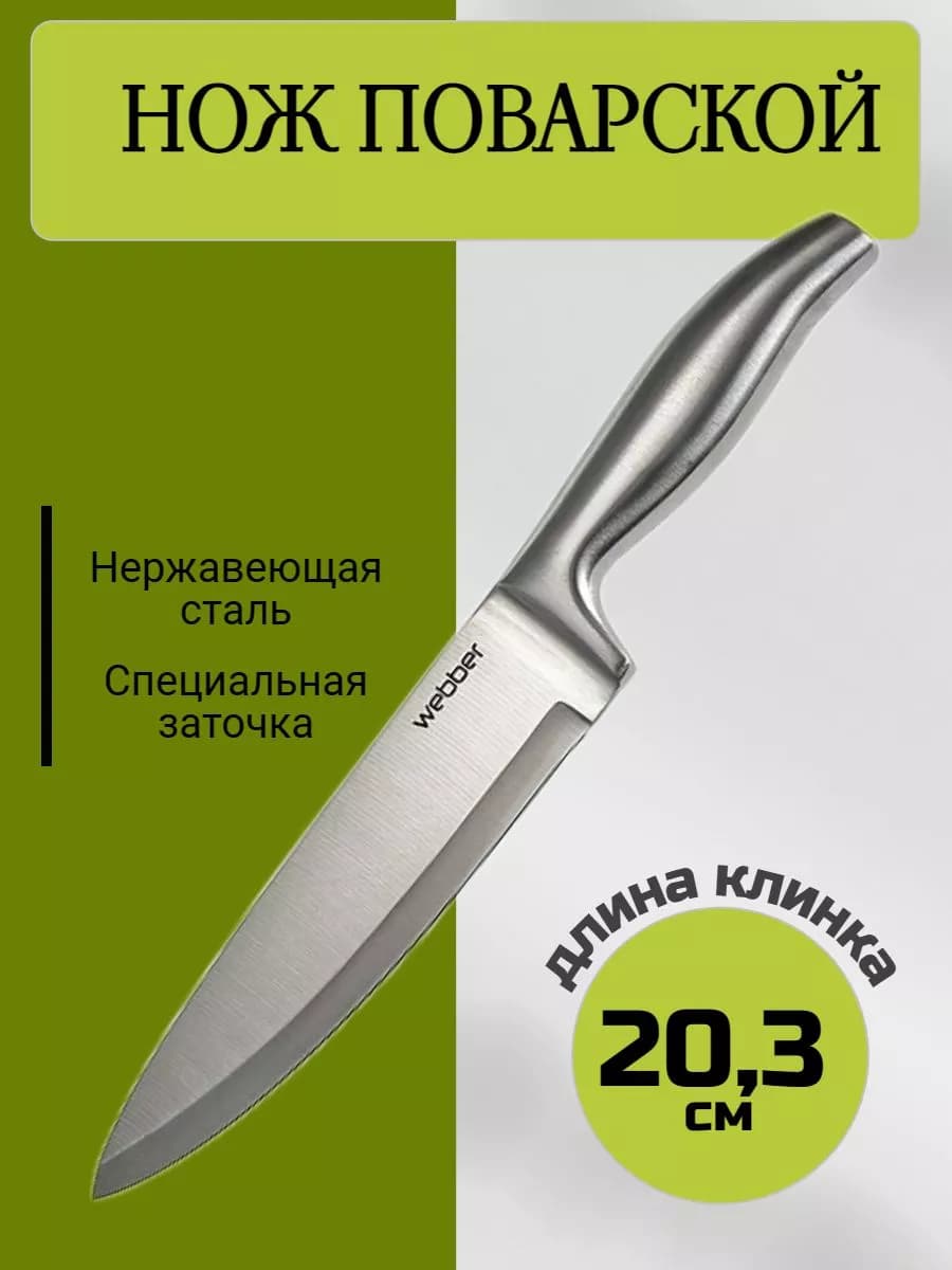 Нож кухонный универсальный 20 см