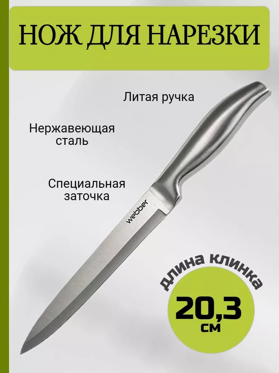 Нож кухонный универсальный 20 см