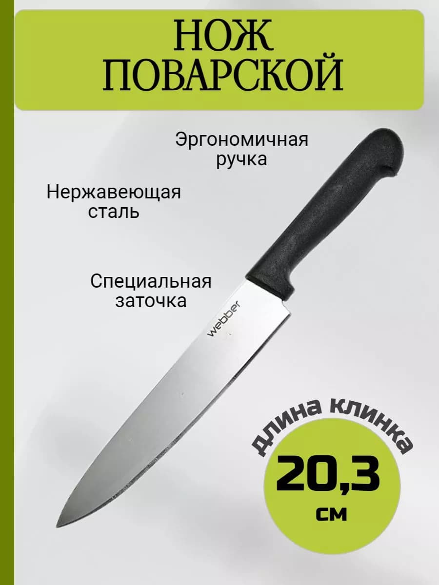 Нож кухонный универсальный 20 см