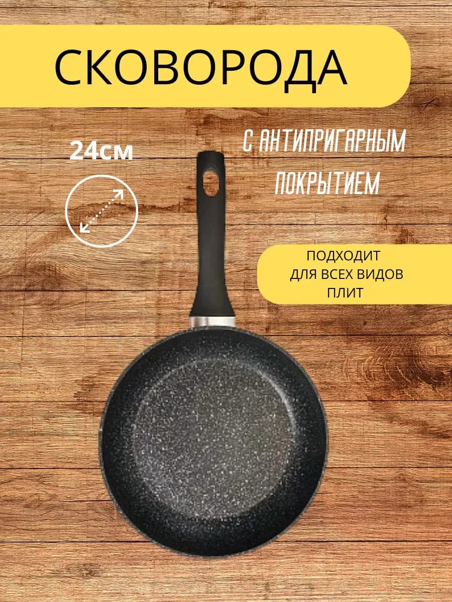 Сковорода, Д=24 см