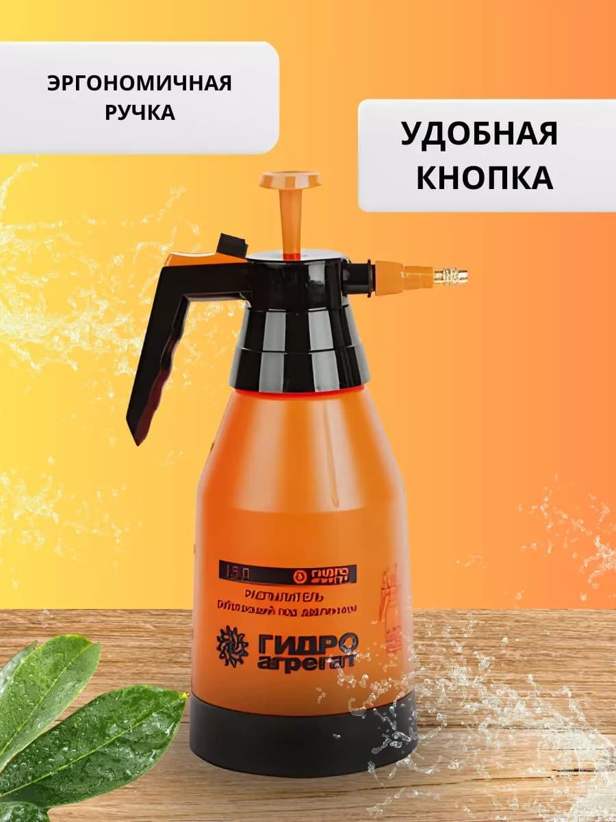 Распылитель работающий под давлением 1,5л "Гидроагрегат" фото 3