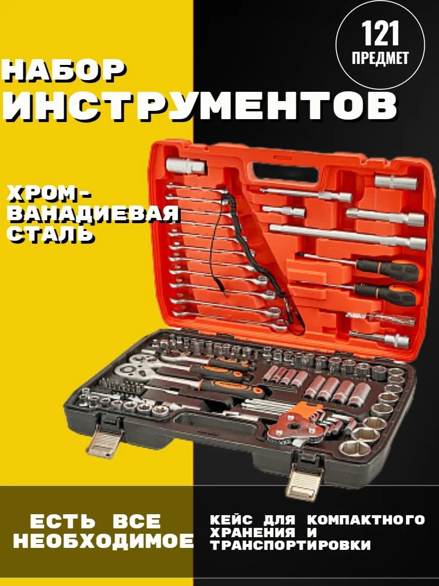 Набор профессиональных инструментов в кейсе