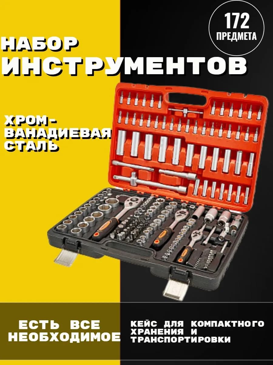 Набор профессиональных инструментов в кейсе