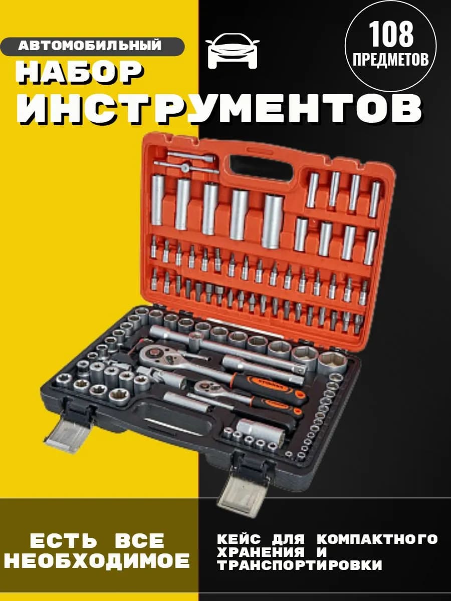 Набор профессиональных инструментов в кейсе