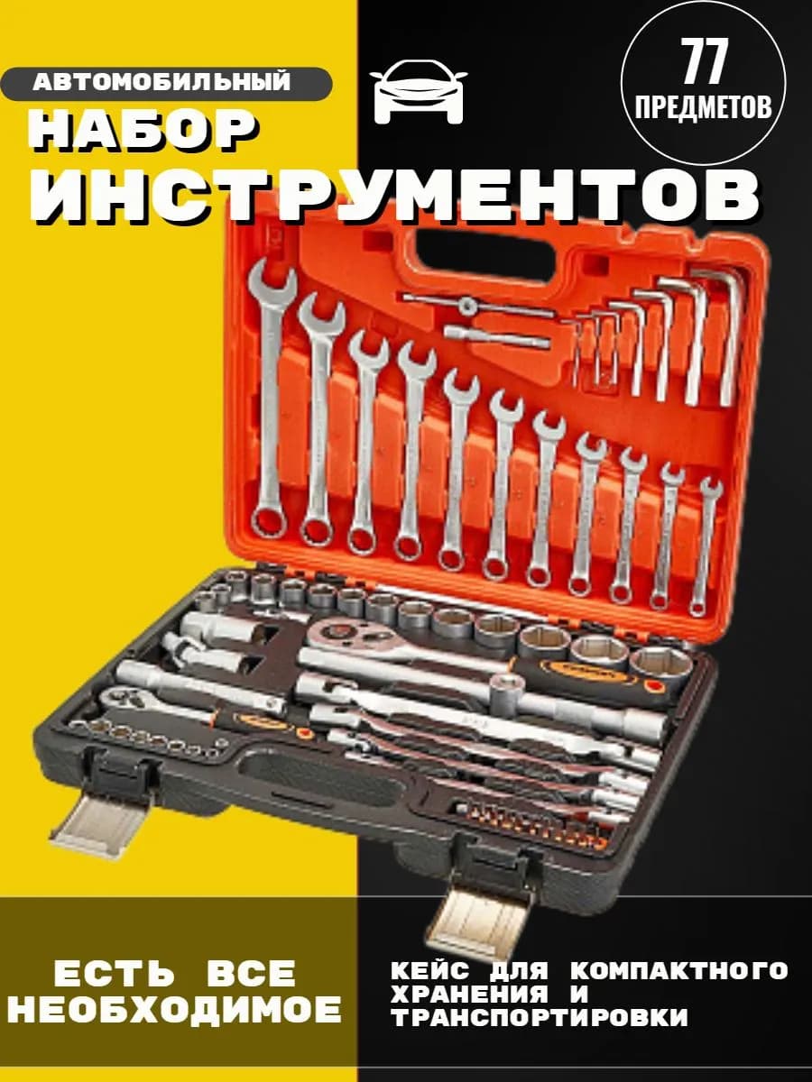 Набор профессиональных инструментов в кейсе