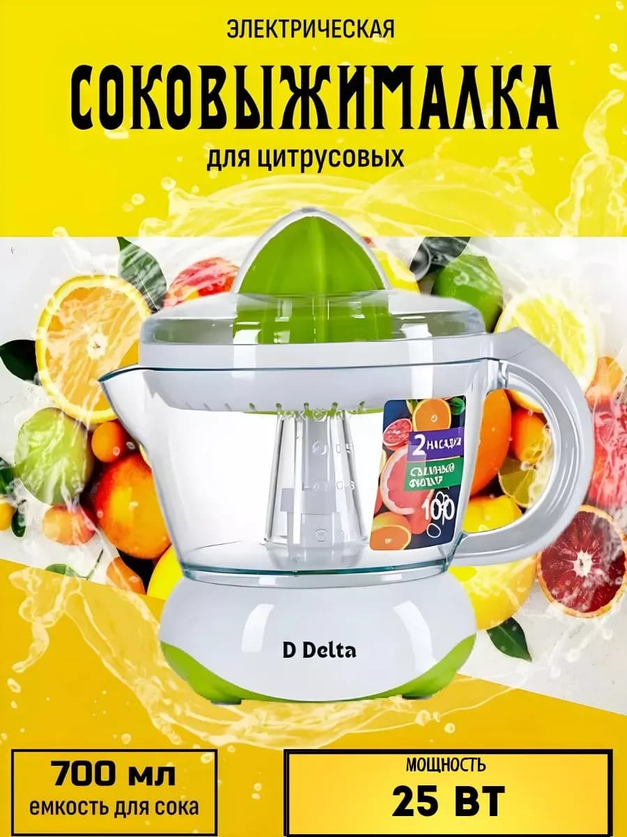 Соковыжималка для цитрусовых электрическая 40 Вт