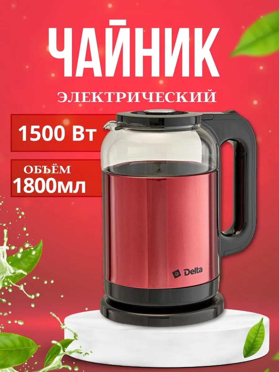 Чайник электрический с подсветкой