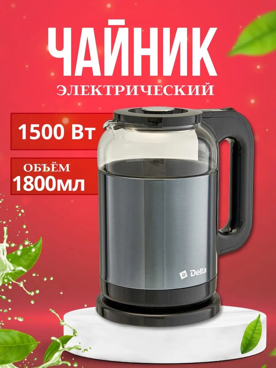 Чайник электрический с подсветкой