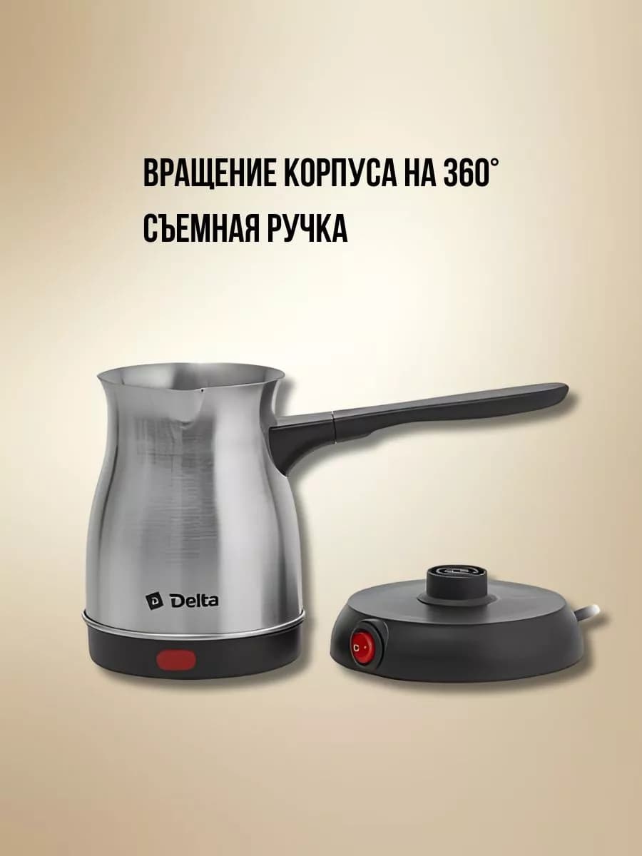Турка электрическая 800 Вт фото 4