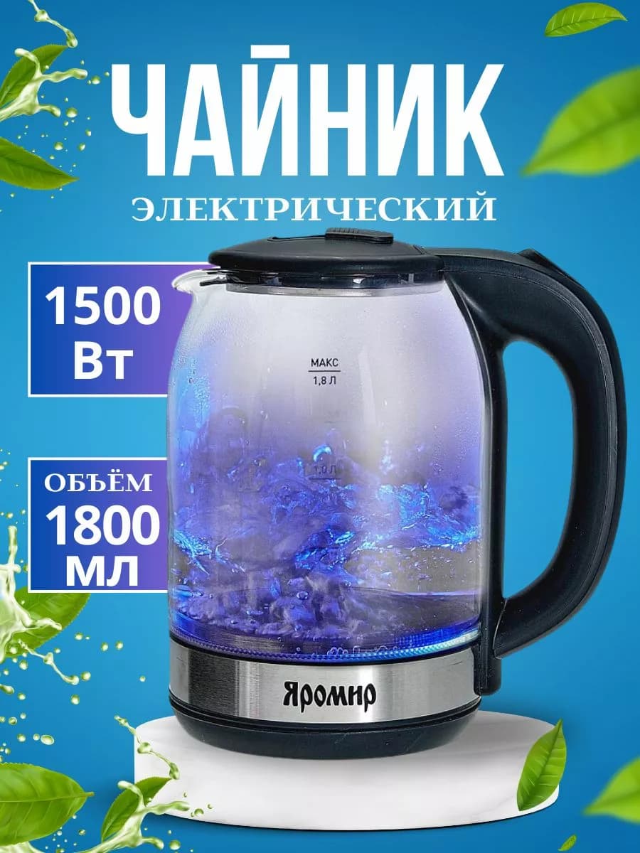 Чайник электрический с подсветкой