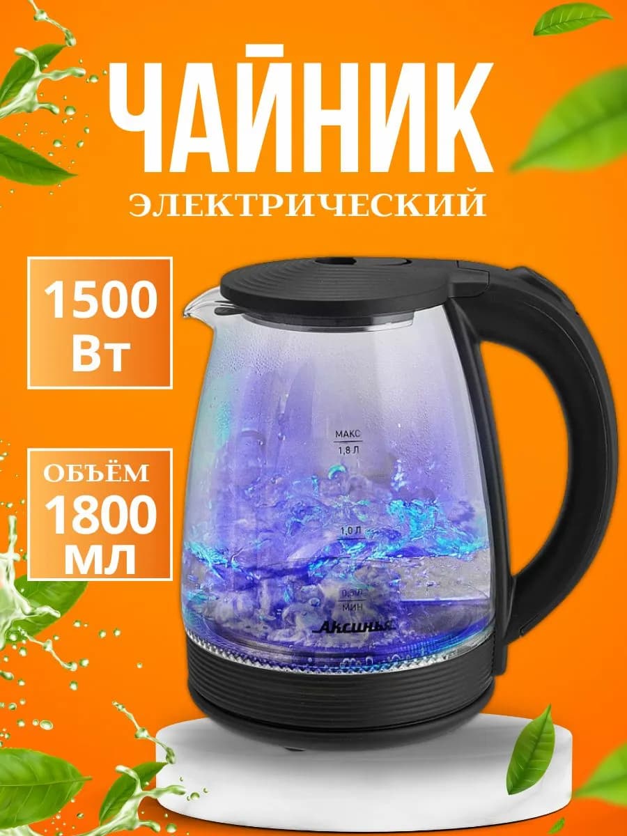 Чайник электрический с подсветкой