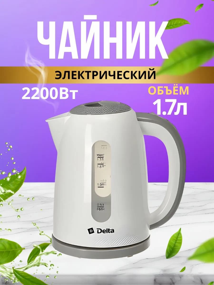 Чайник электрический с фильтром, пластиковый корпус 2200Вт