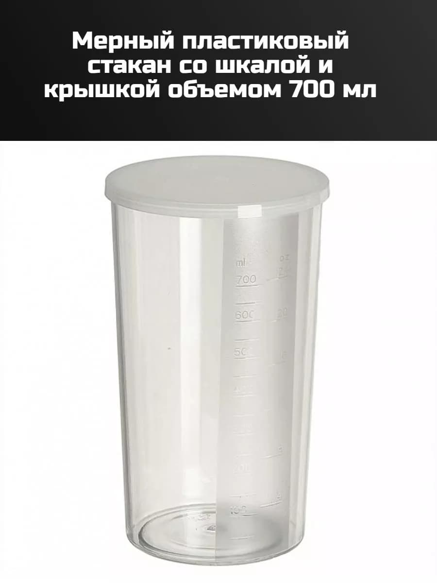 Блендер погружной со стаканом мощный 1000 Вт фото 4