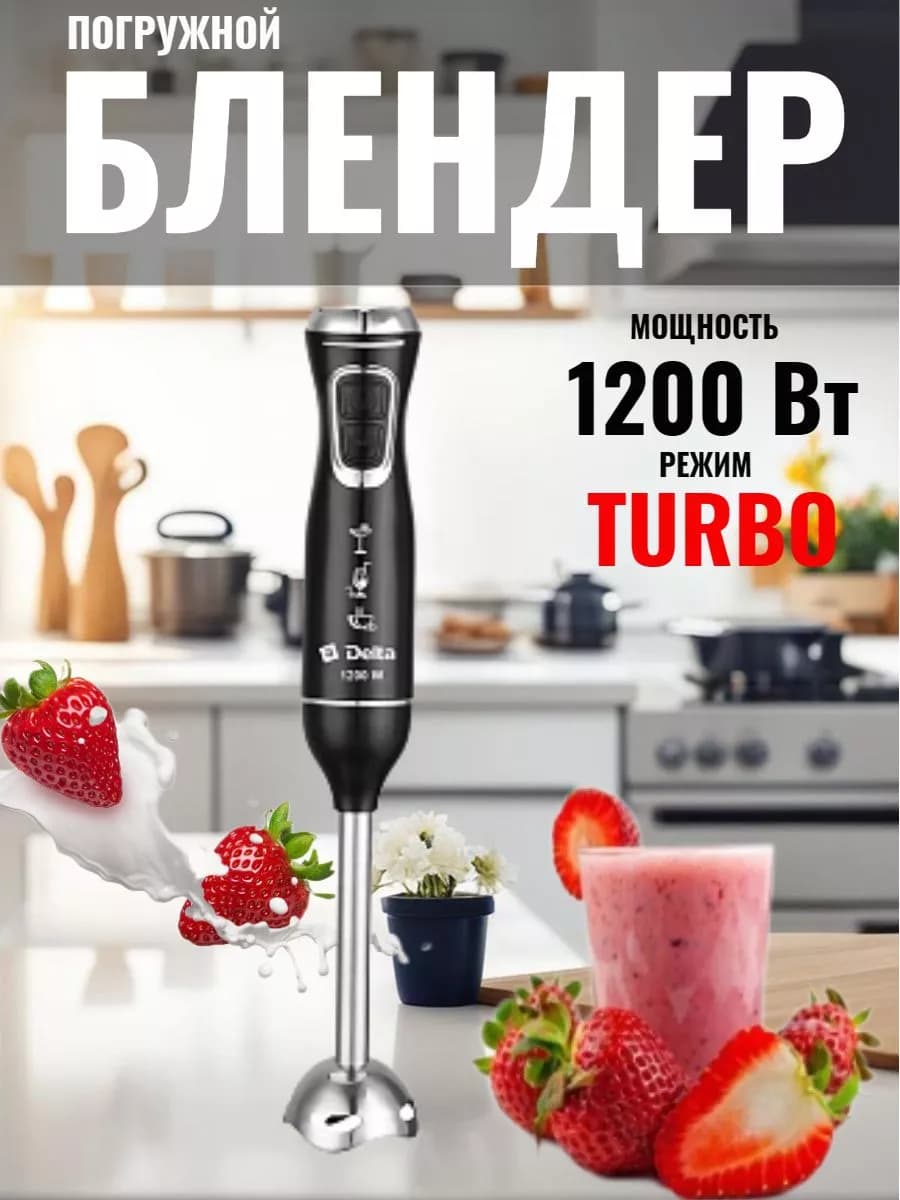 Блендер погружной мощный 1200 Вт