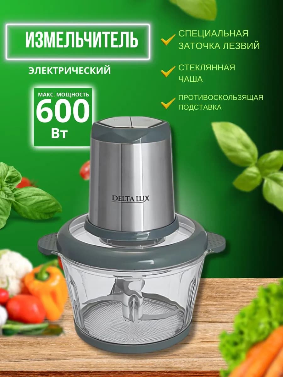 Измельчитель электрический кухонный