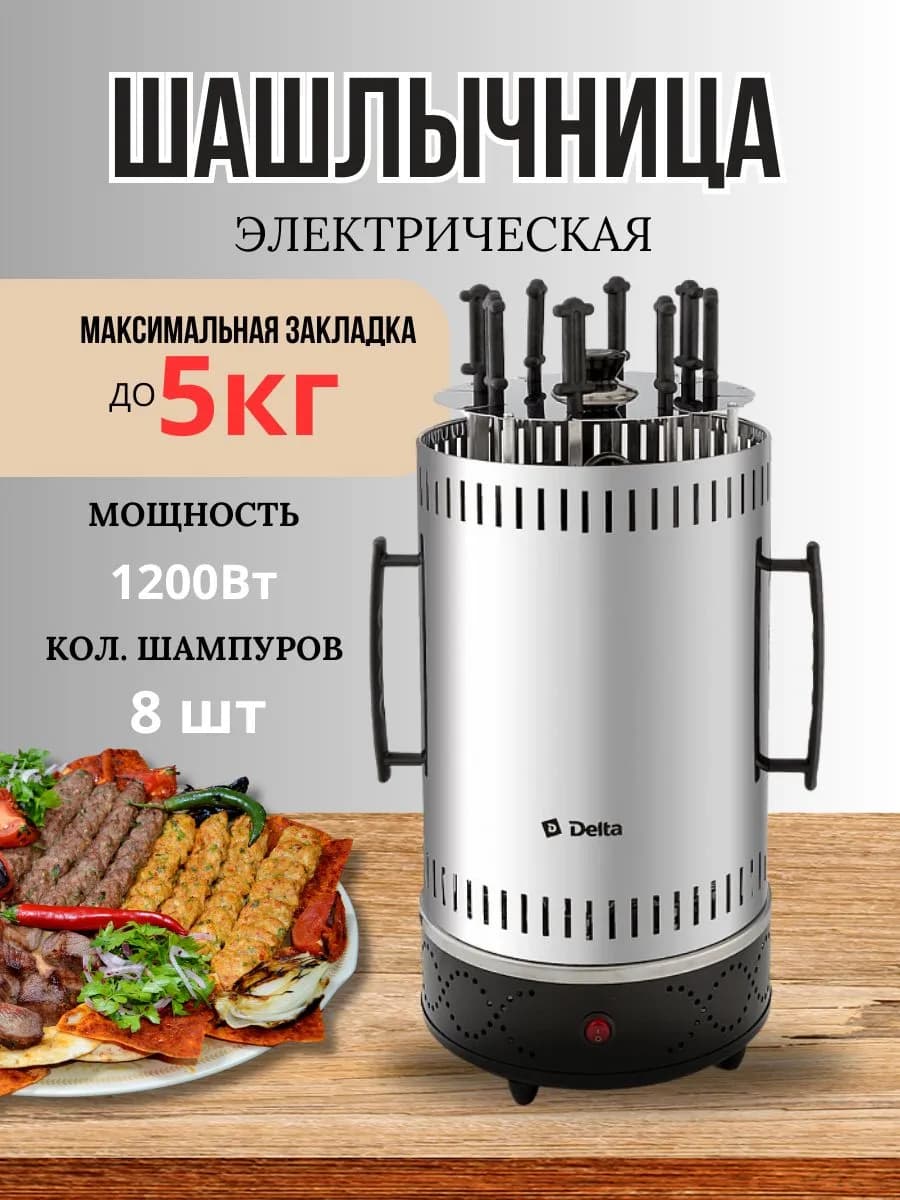 Электрошашлычница для дома вертикальная