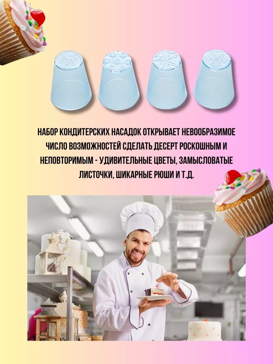 Насадки для кондитерского мешка 4 шт пластиковые фото 2