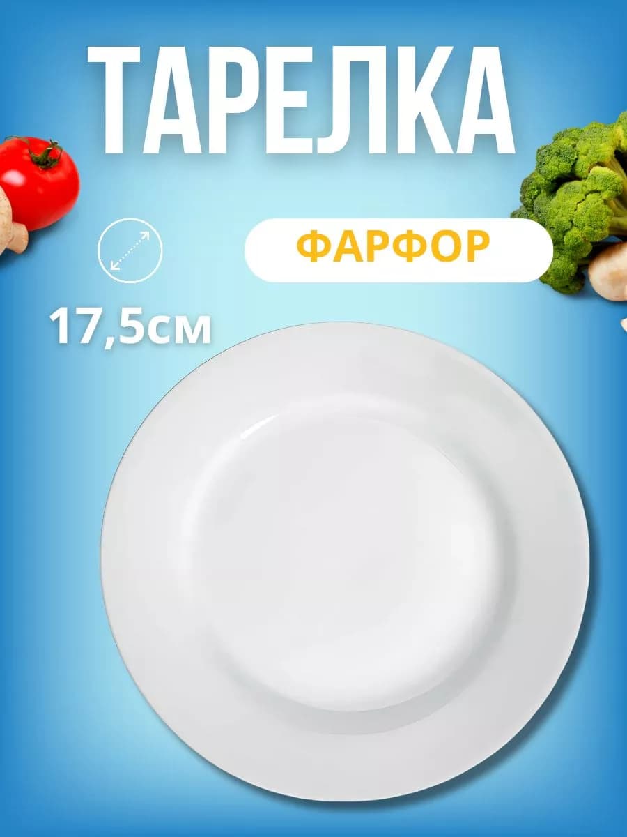 Тарелка сервировочная 1 шт