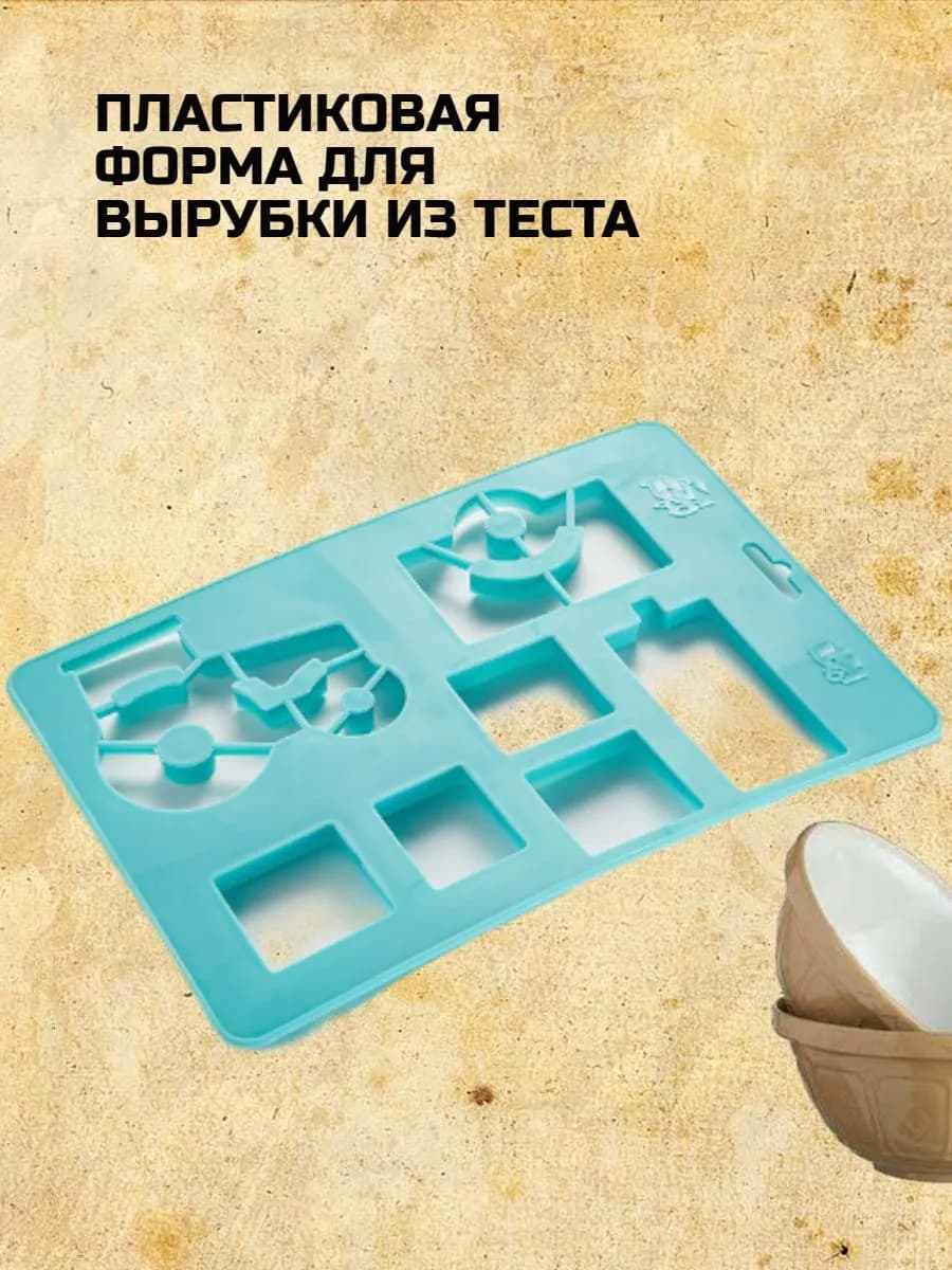 Форма для вырубки теста фото 3