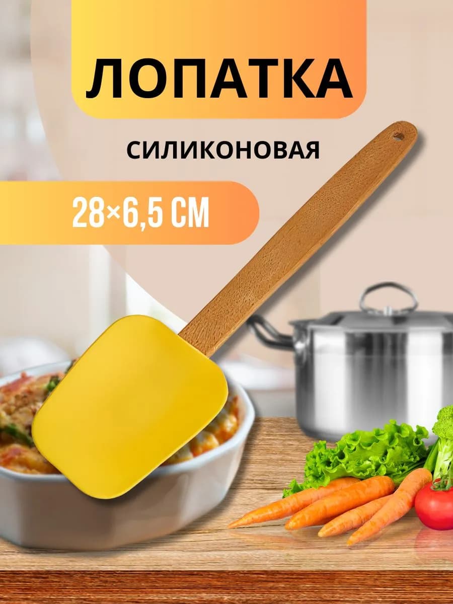 Силиконовая лопатка 28×6,5 см