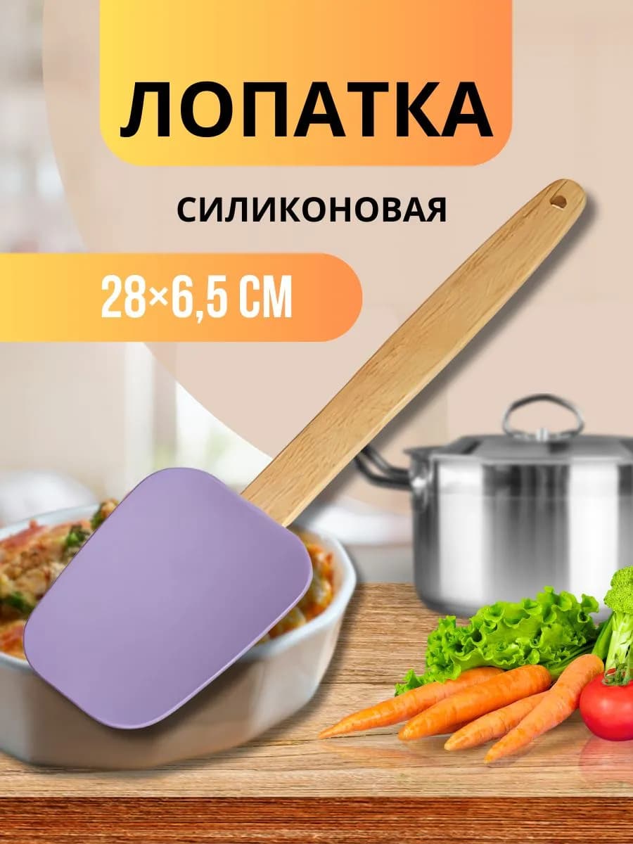 Силиконовая лопатка 28×6,5 см