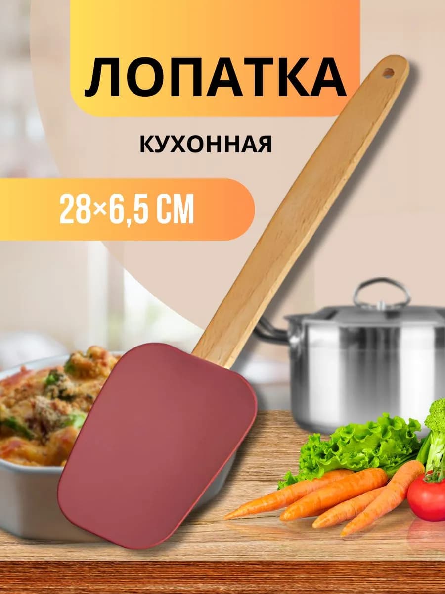 Силиконовая лопатка 28×6,5 см