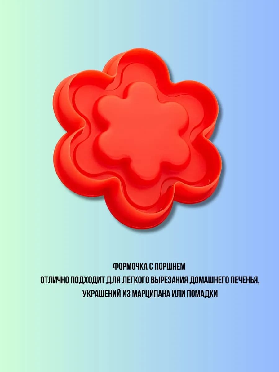 Форма для печенья 9,5х9,5х3,5см с поршнем фото 2