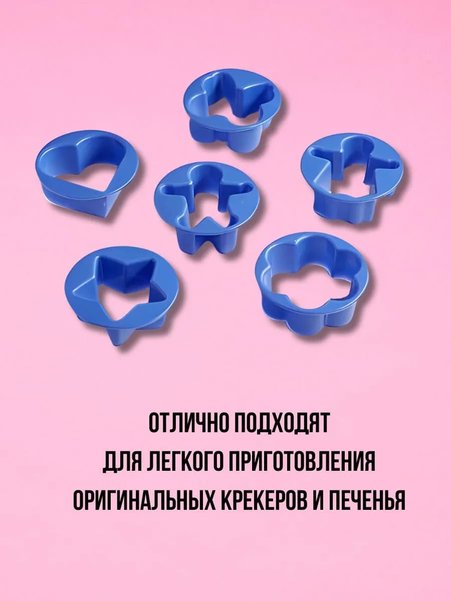 Набор форм для печенья 6штук фото 2