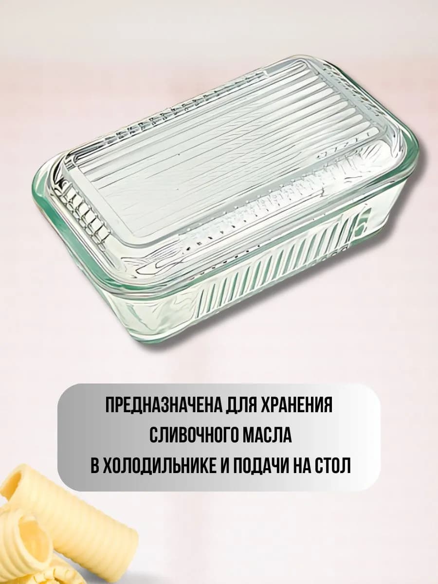 Масленка для сливочного масла стеклянная фото 4