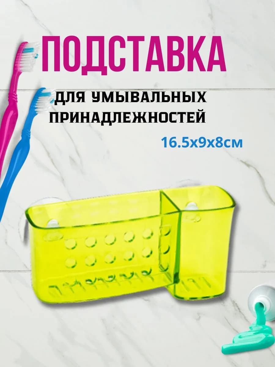 Подставка подвесная для зубных щеток и пасты