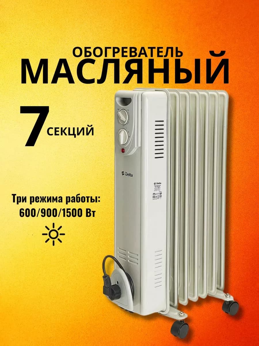 Обогреватель для дома масляный