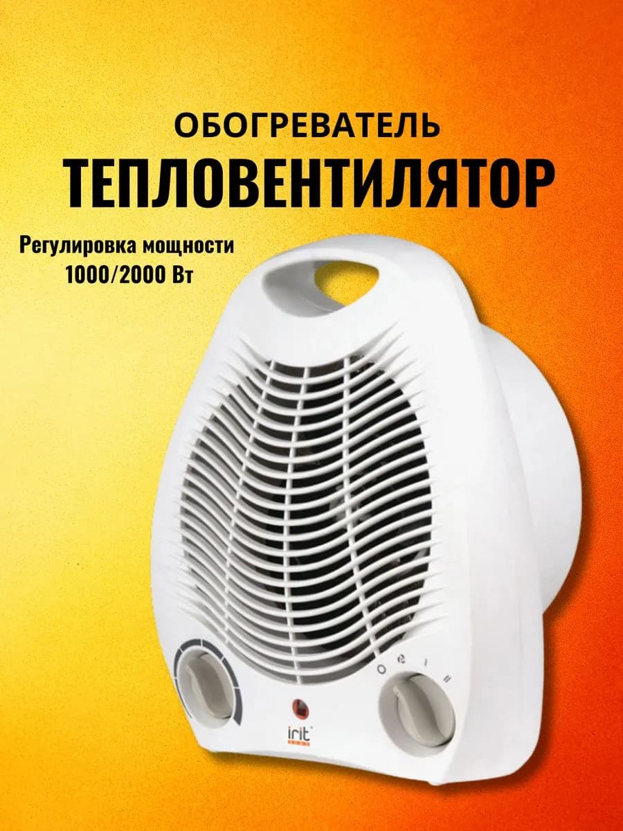 Обогреватель тепловентилятор электрический