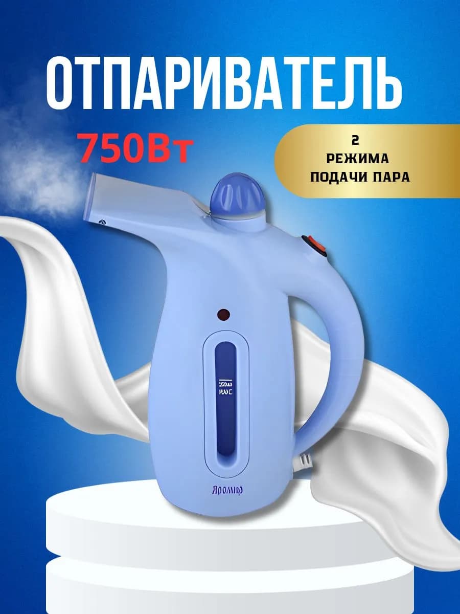 Отпариватель ручной для одежды
