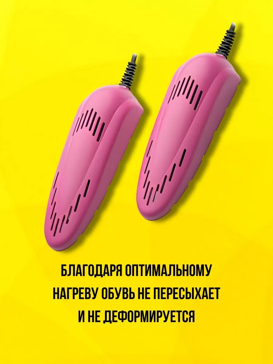 Сушилка для обуви электрическая ТД2-00009/1 розовая фото 3